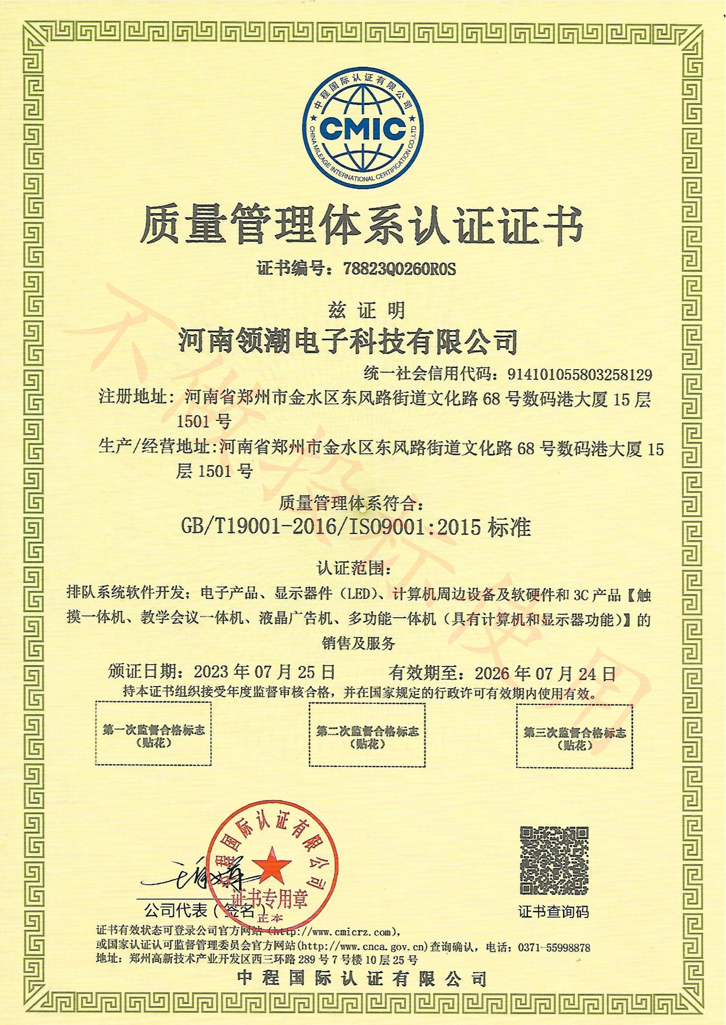 質(zhì)量管理體系認(rèn)證